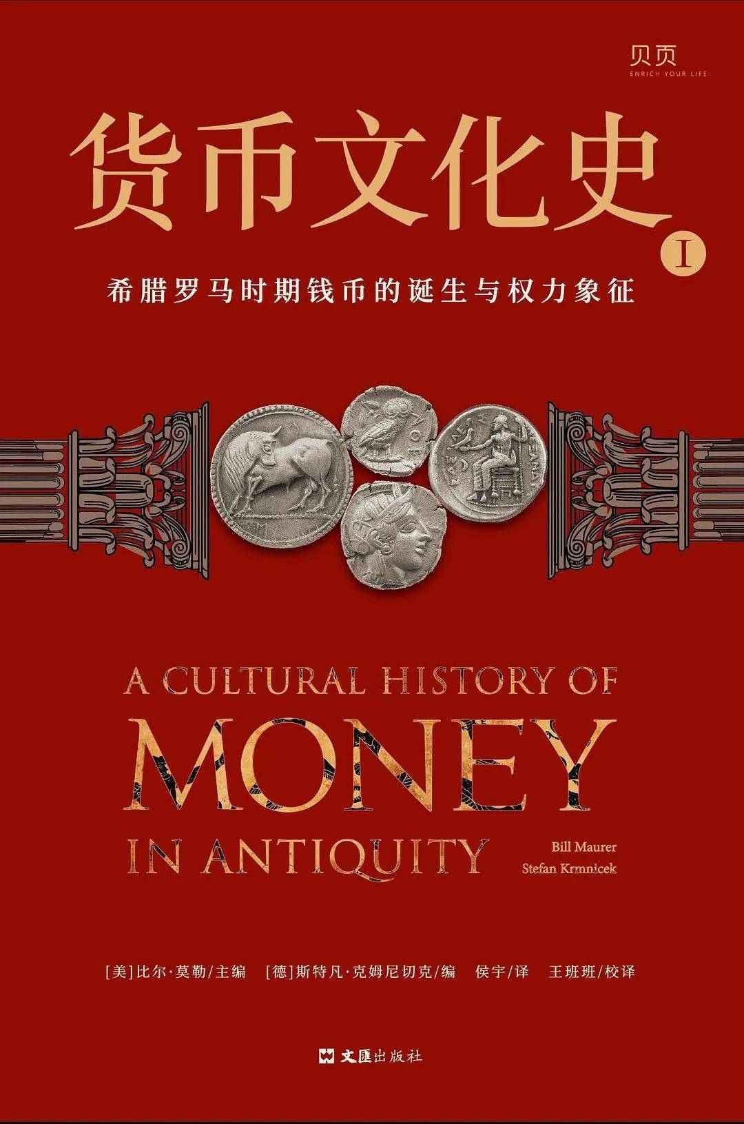 货币文化史Ⅰ