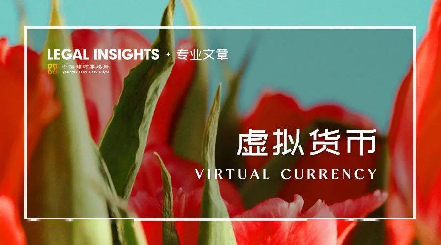 《虚拟货币监管入刑化趋势解读》系列之六：虚拟货币监管入刑趋势下的企业合规（下）