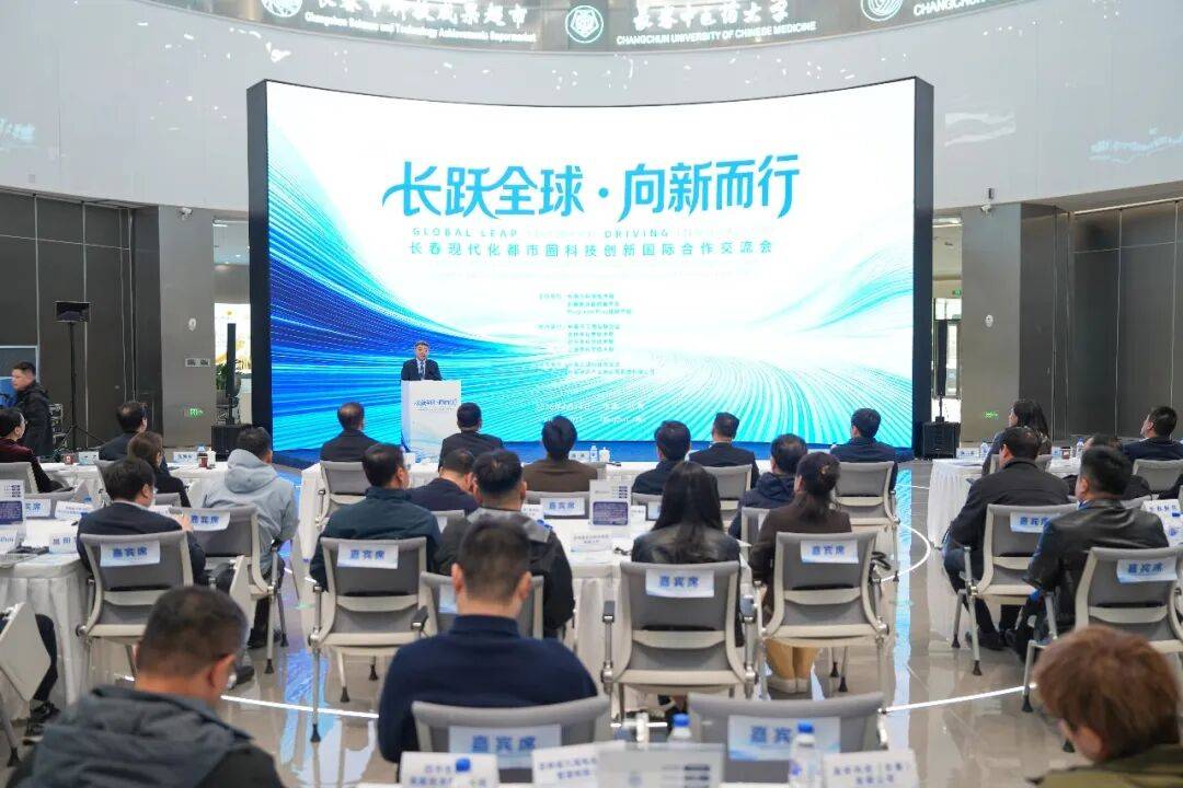 长春现代化都市圈国际合作交流会在长春新区举行